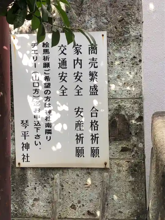 琴平神社(栃木県)
