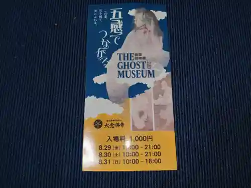 大念佛寺(大阪府)