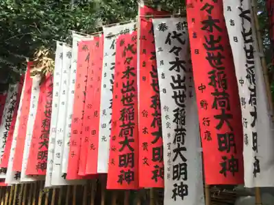 代々木八幡宮の末社・摂社