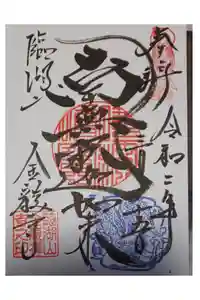 金龍寺の御朱印