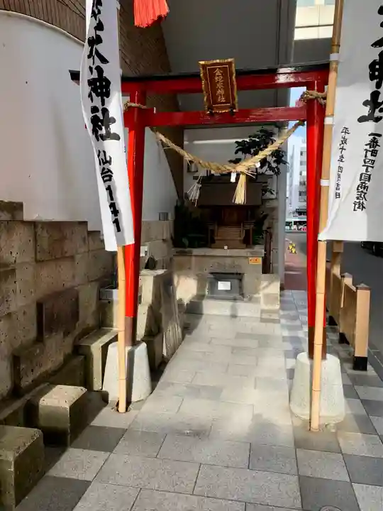 金蛇水神社(仙台一番町分霊社)(宮城県)