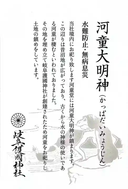岐阜護國神社の{uncategorized: "未分類", other: "その他", undefined: "問題あり", building: "その他建物", grave: "お墓", sacred_gate: "鳥居", guardian: "狛犬", statue: "像", buddha: "仏像", history: "歴史", nature: "自然", garden: "庭園", animal: "動物", pagoda: "塔", temizu: "手水舎", mountain_gate: "山門・神門", sanctuary: "本殿・本堂", subordinate: "末社・摂社", art: "芸術", scenery: "景色", jizo: "地蔵", ema: "絵馬", goshuin: "御朱印", omikuji: "おみくじ", items: "授与品その他", amulet: "お守り", goshuincho: "御朱印帳", eats: "食事", festival: "お祭り", votive_dance: "神楽", shichigosan: "七五三参", wedding: "結婚式", experience: "体験その他", initially: "初詣", around: "周辺", anti_infection: "感染症対策"}