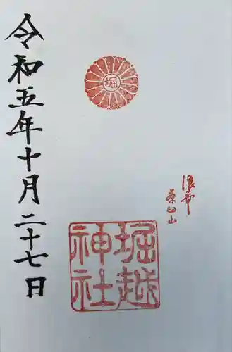 堀越神社(大阪府)