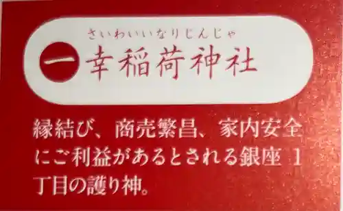 幸稲荷神社(東京都)