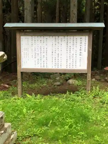 諏訪神社(岩手県)