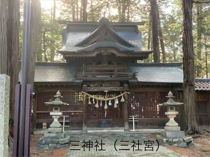 三神社(長野県)