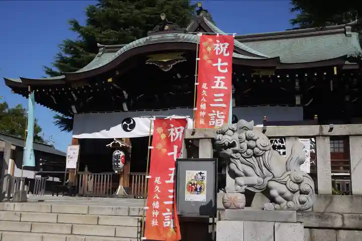 尾久八幡神社(東京都)