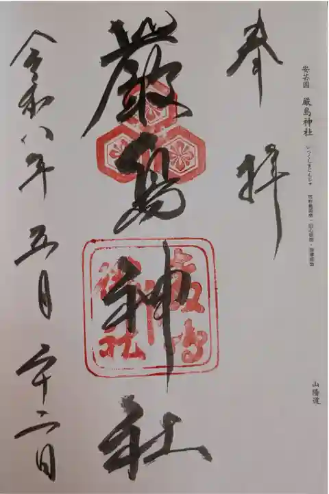 2026.05.22 厳島神社