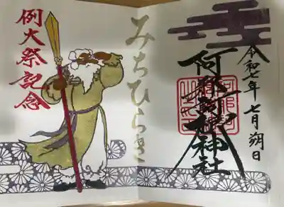 阿邪訶根神社(福島県)