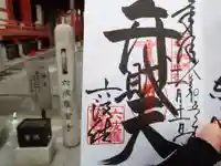 六波羅蜜寺(京都府)