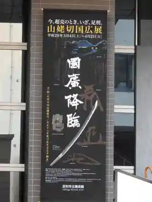 鑁阿寺のその他建物