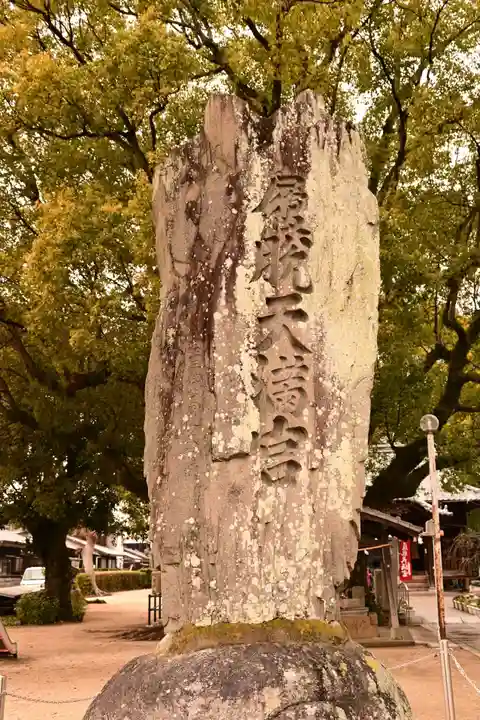 履脱天満神社(愛媛県)
