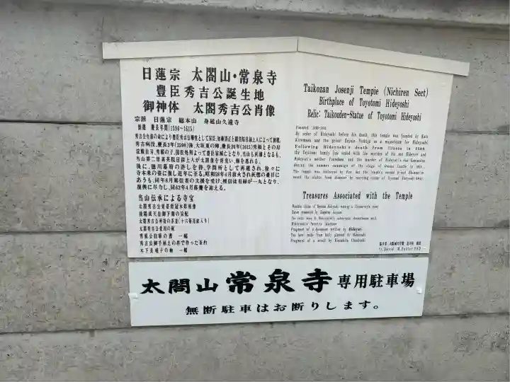 太閤山常泉寺(愛知県)