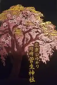 菅生神社の御朱印帳