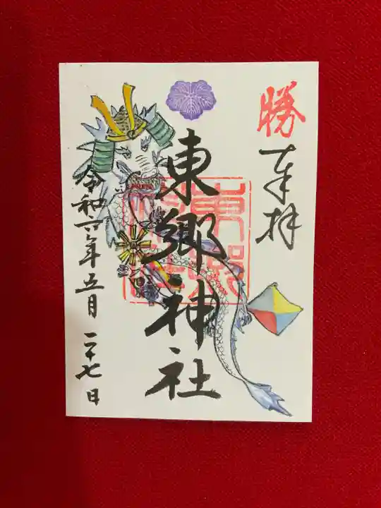 東郷神社(東京都)