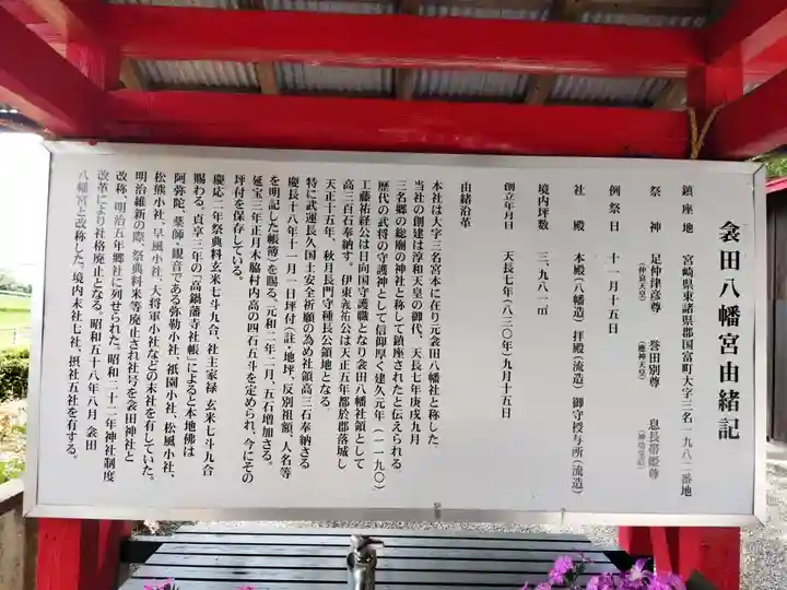 衾田八幡宮(宮崎県)