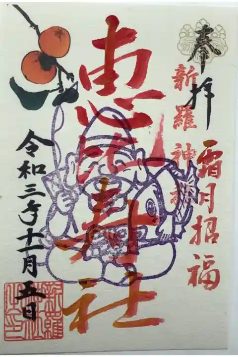 霜月の限定御朱印です