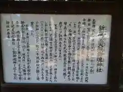 新屋坐天照御魂神社の歴史