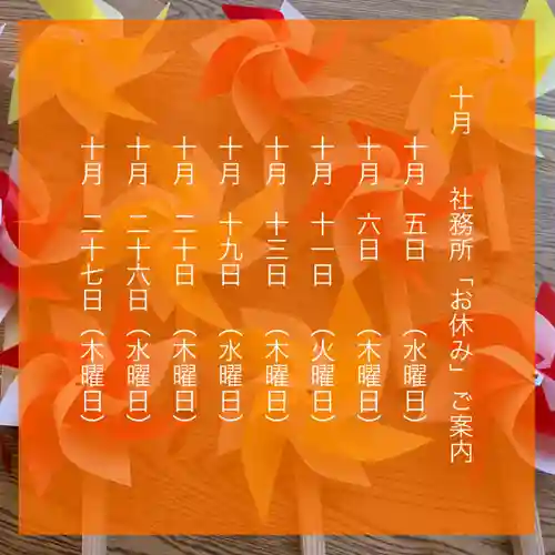 滑川神社 - 仕事と子どもの守り神(福島県)