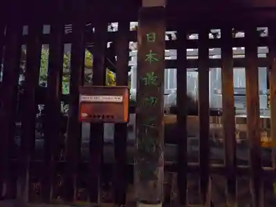 法観寺(京都府)