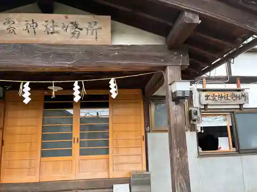 出雲神社(福島県)