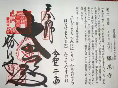 西国三十三所 第二十三番