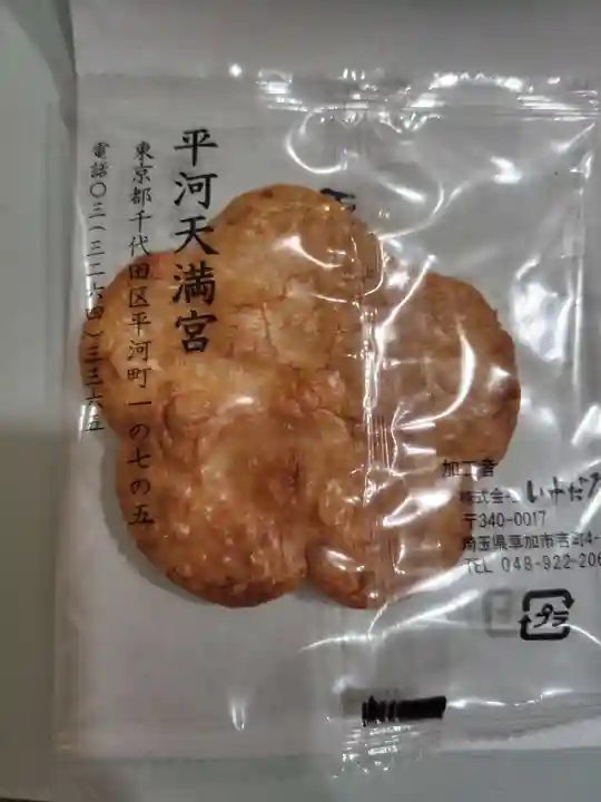 平河天満宮(東京都)