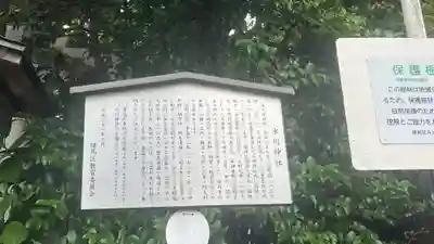 石神井氷川神社(東京都)
