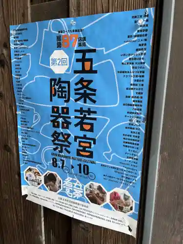 若宮八幡宮（陶器神社）(京都府)