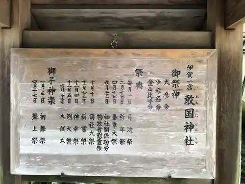 敢國神社のその他建物