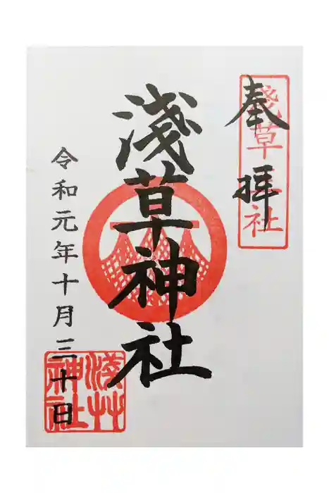 浅草神社の御朱印