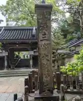 清荒神清澄寺の山門・神門