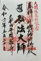 川崎大師交通安全祈祷殿(神奈川県)