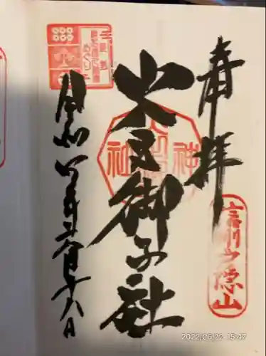 戸隠神社火之御子社(長野県)