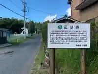 正法寺(千葉県)