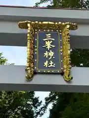 三峯神社(埼玉県)