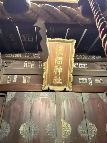 亀戸浅間神社(東京都)