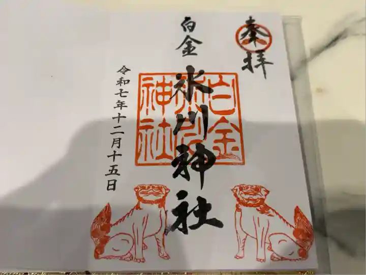 白金氷川神社(東京都)