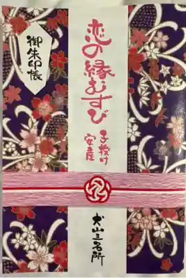 三光稲荷神社の御朱印帳