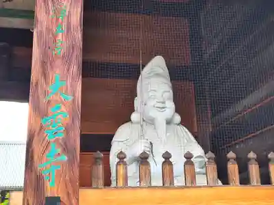 大雲寺(東京都)