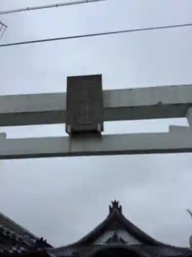 御嶽神社の鳥居