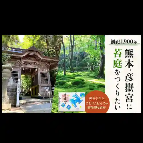彦嶽宮(熊本県)