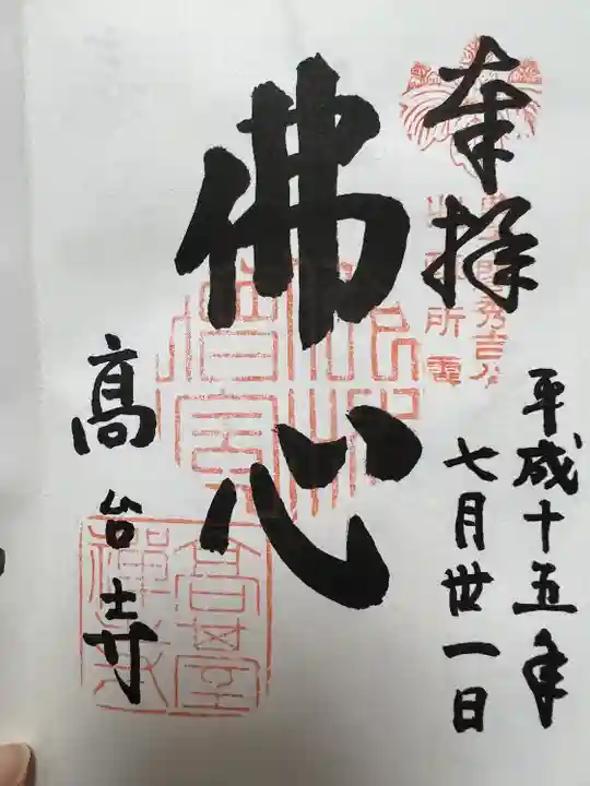 高台寺(高台寿聖禅寺・高臺寺)の御朱印