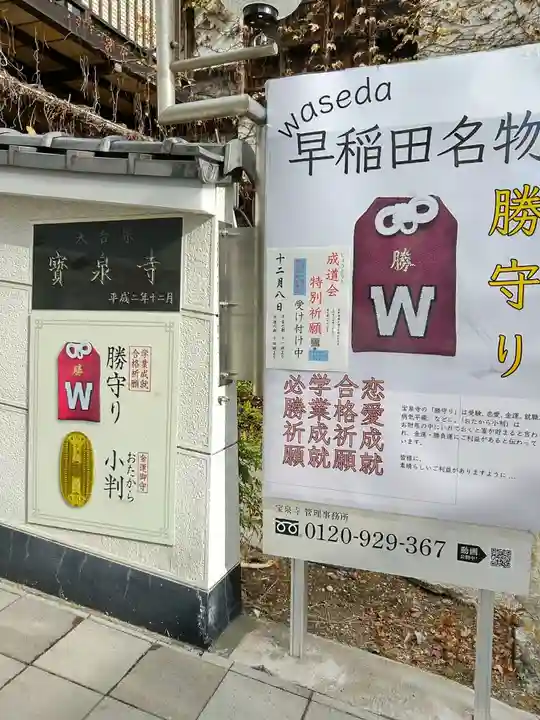 宝泉寺の授与品その他