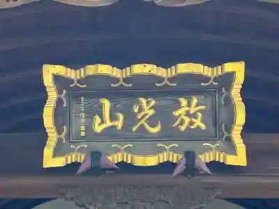 蓮乗院(東京都)