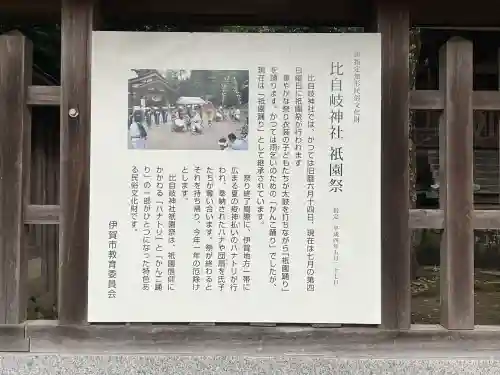 比自岐神社(三重県)
