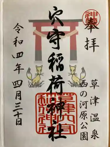 白根神社の御朱印