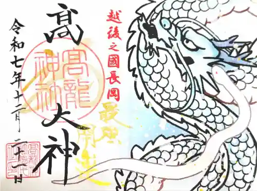 高龍神社(新潟県)