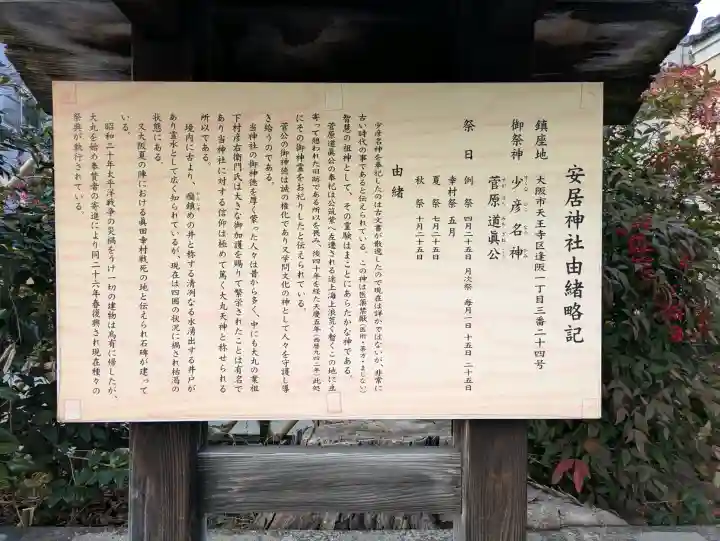安居神社の{uncategorized: "未分類", other: "その他", undefined: "問題あり", building: "その他建物", grave: "お墓", sacred_gate: "鳥居", guardian: "狛犬", statue: "像", buddha: "仏像", history: "歴史", nature: "自然", garden: "庭園", animal: "動物", pagoda: "塔", temizu: "手水舎", mountain_gate: "山門・神門", sanctuary: "本殿・本堂", subordinate: "末社・摂社", art: "芸術", scenery: "景色", jizo: "地蔵", ema: "絵馬", goshuin: "御朱印", omikuji: "おみくじ", items: "授与品その他", amulet: "お守り", goshuincho: "御朱印帳", eats: "食事", festival: "お祭り", votive_dance: "神楽", shichigosan: "七五三参", wedding: "結婚式", experience: "体験その他", initially: "初詣", around: "周辺", anti_infection: "感染症対策"}