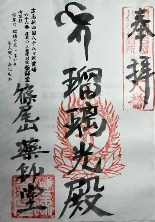 正覚院別院薬師堂(広島県)